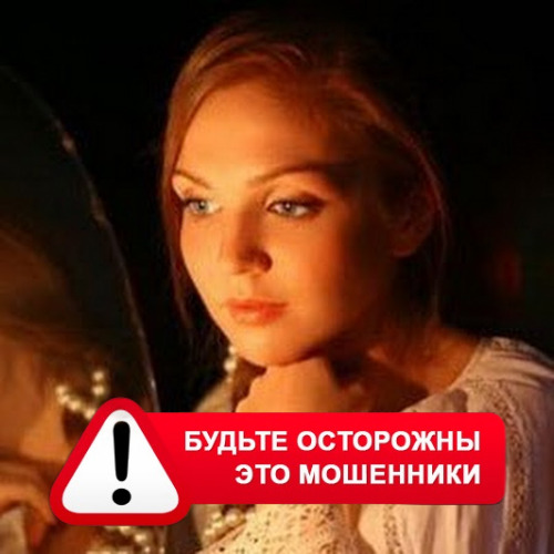 Злата Архипова +79852189312 в Ермекеево – это мошенники